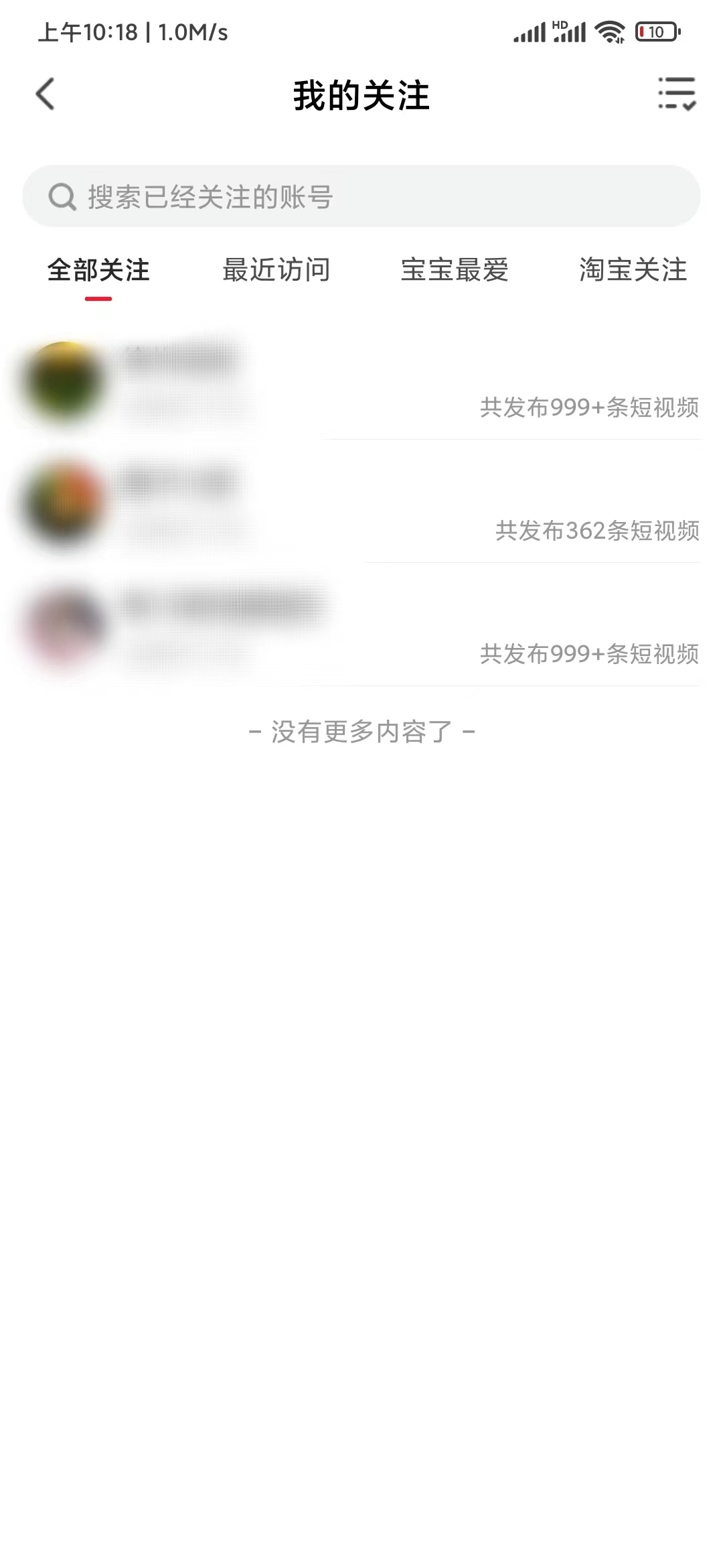點淘app找到關注的人