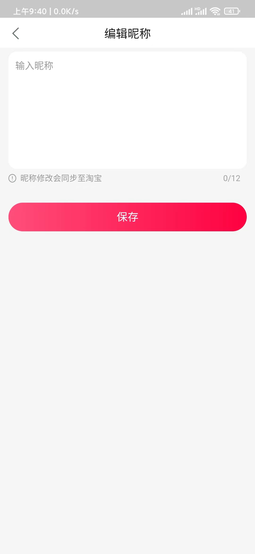 點淘編輯更改名字