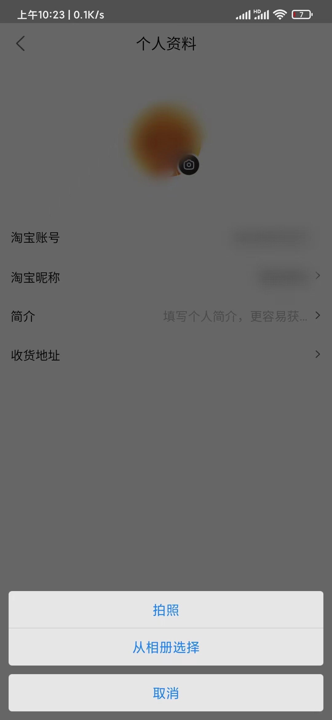 點淘頭像拍照上傳設置