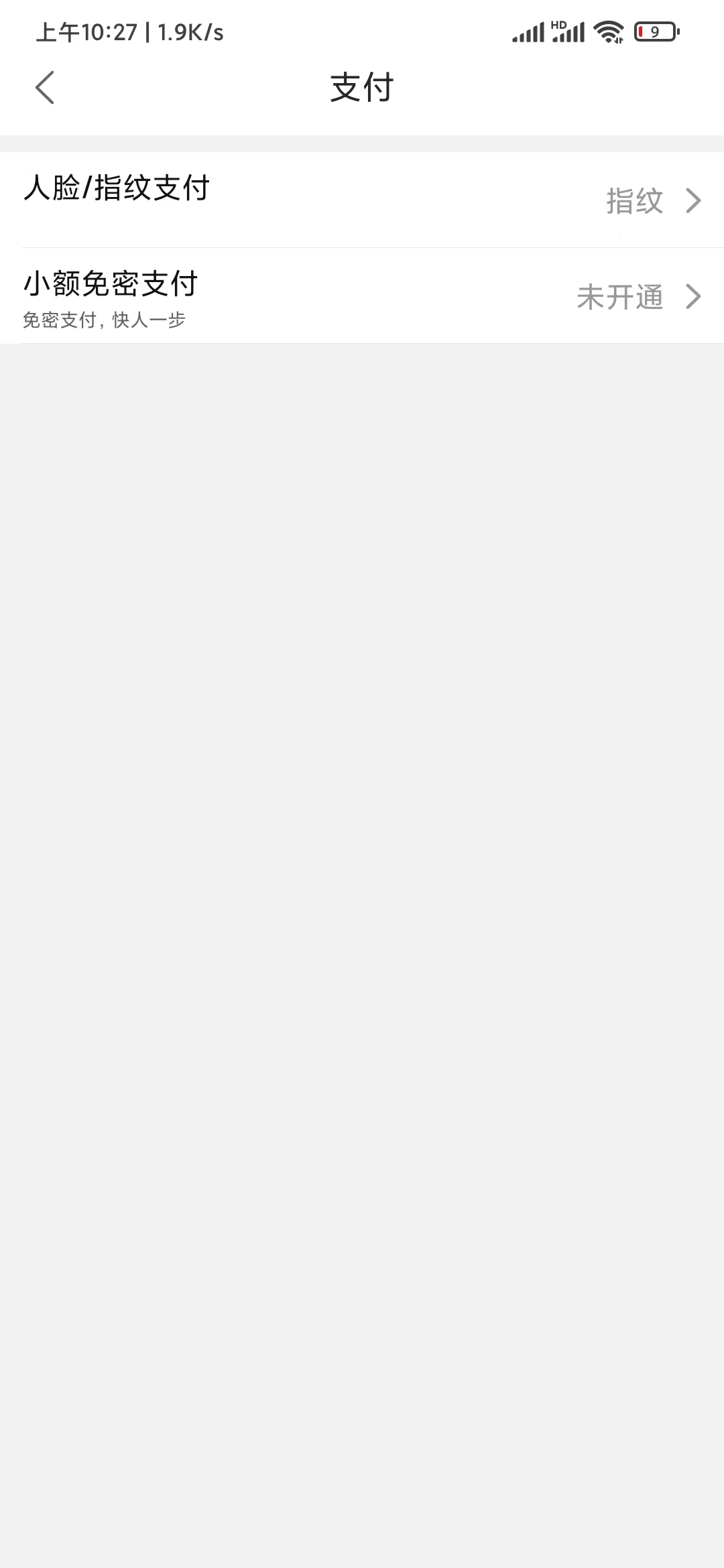 點淘免密支付設置