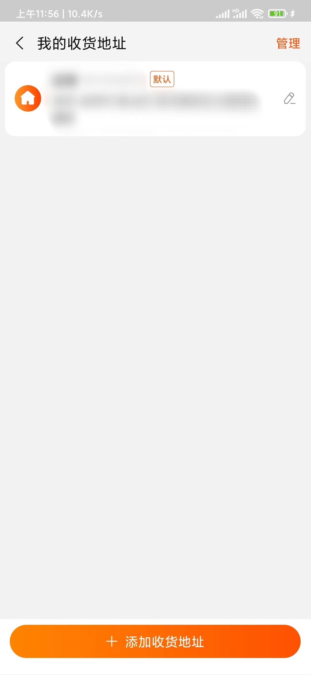 點淘修改收貨地址