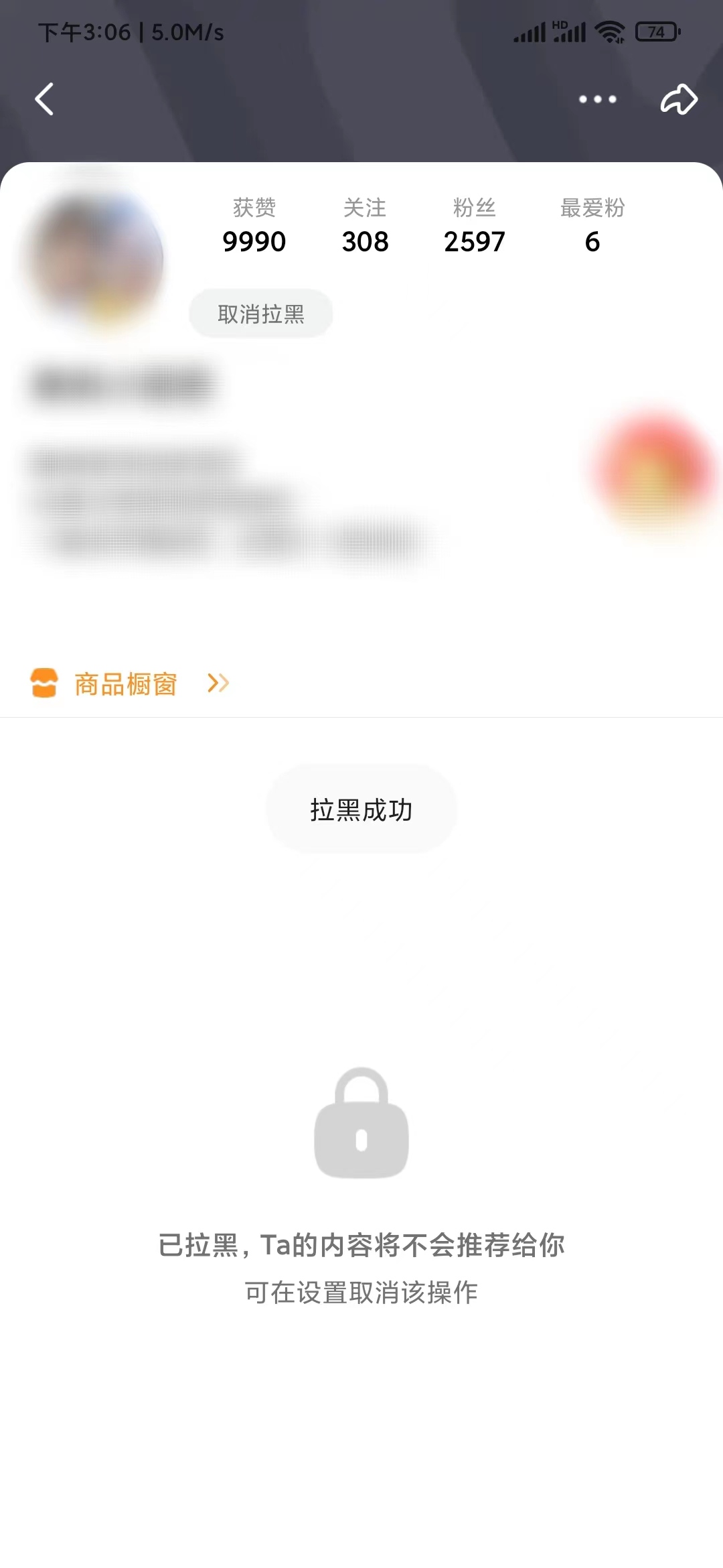 點淘頭像右側(cè)取消拉黑