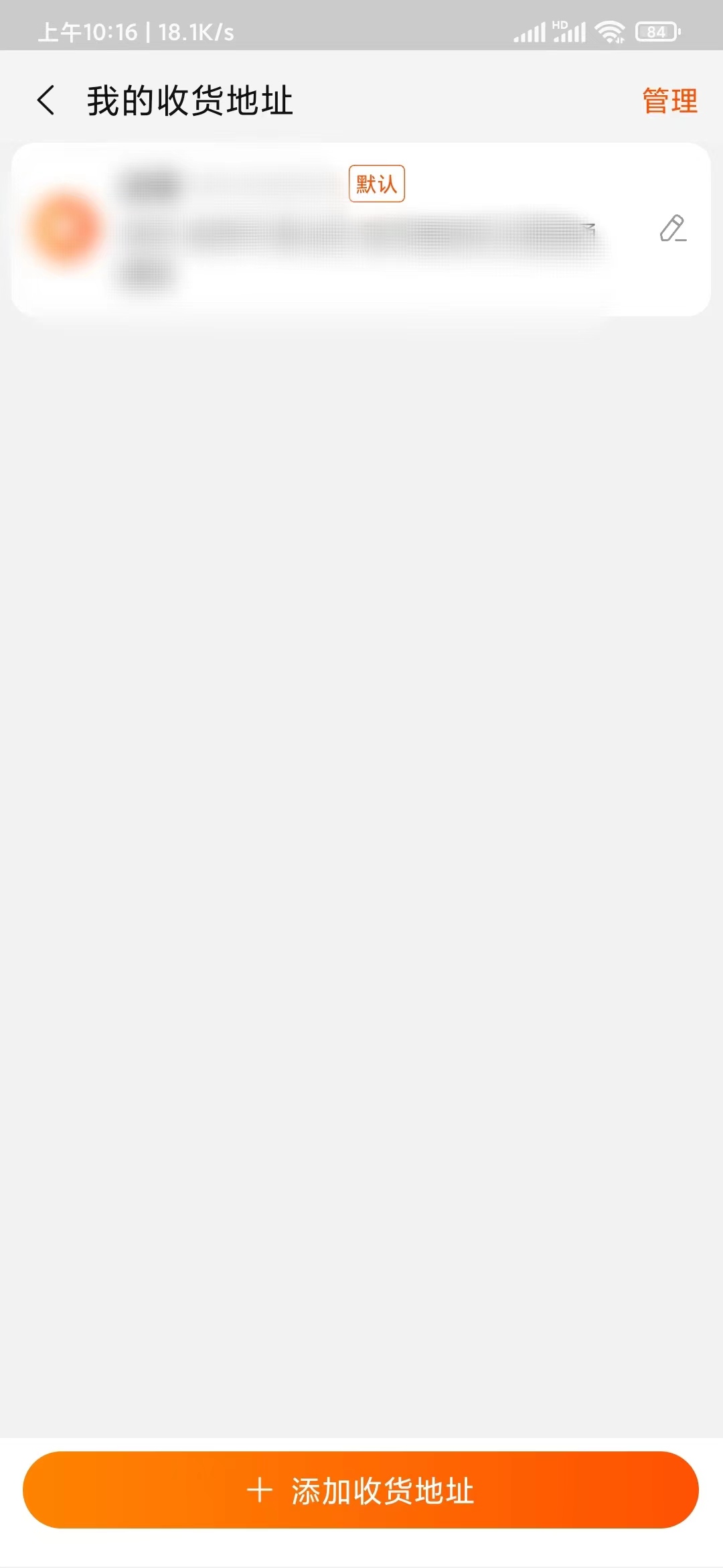 點淘APP刪除收貨地址