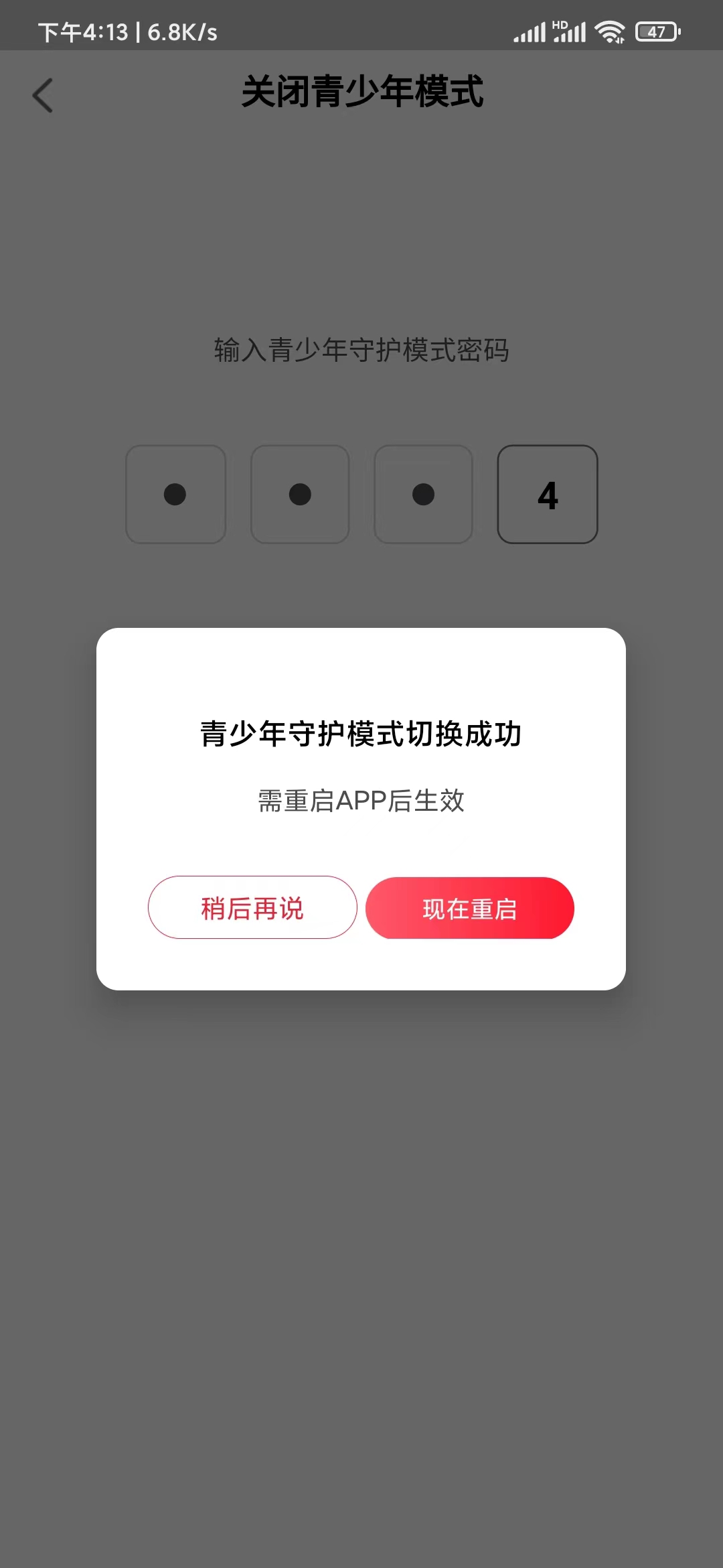 點淘關閉青少年模式