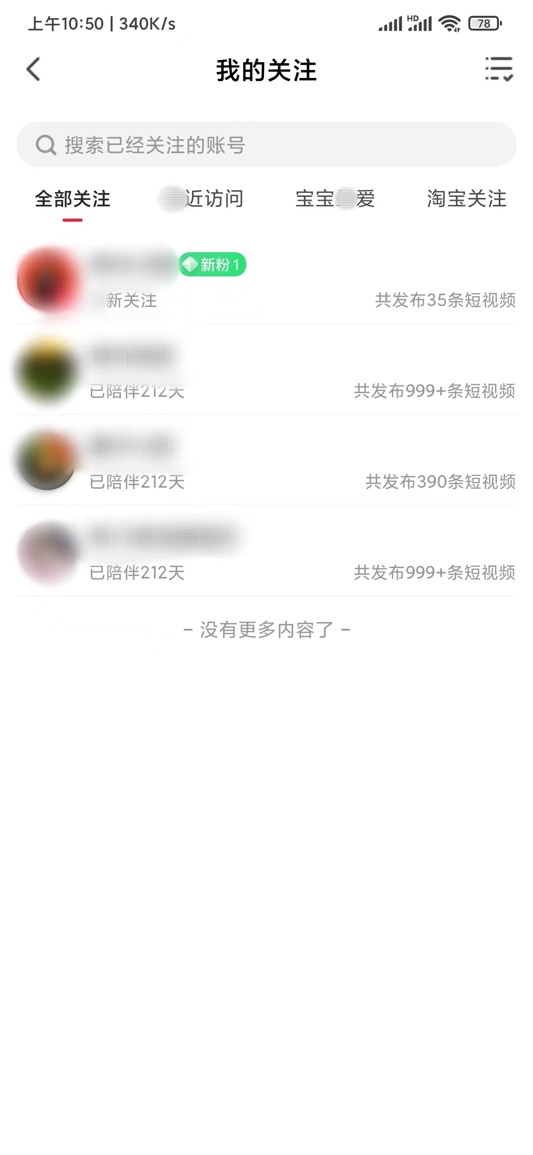 點淘找新關(guān)注的店家