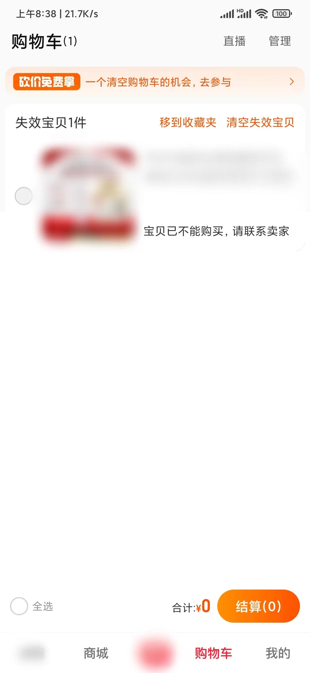 點(diǎn)淘購物車失效寶貝