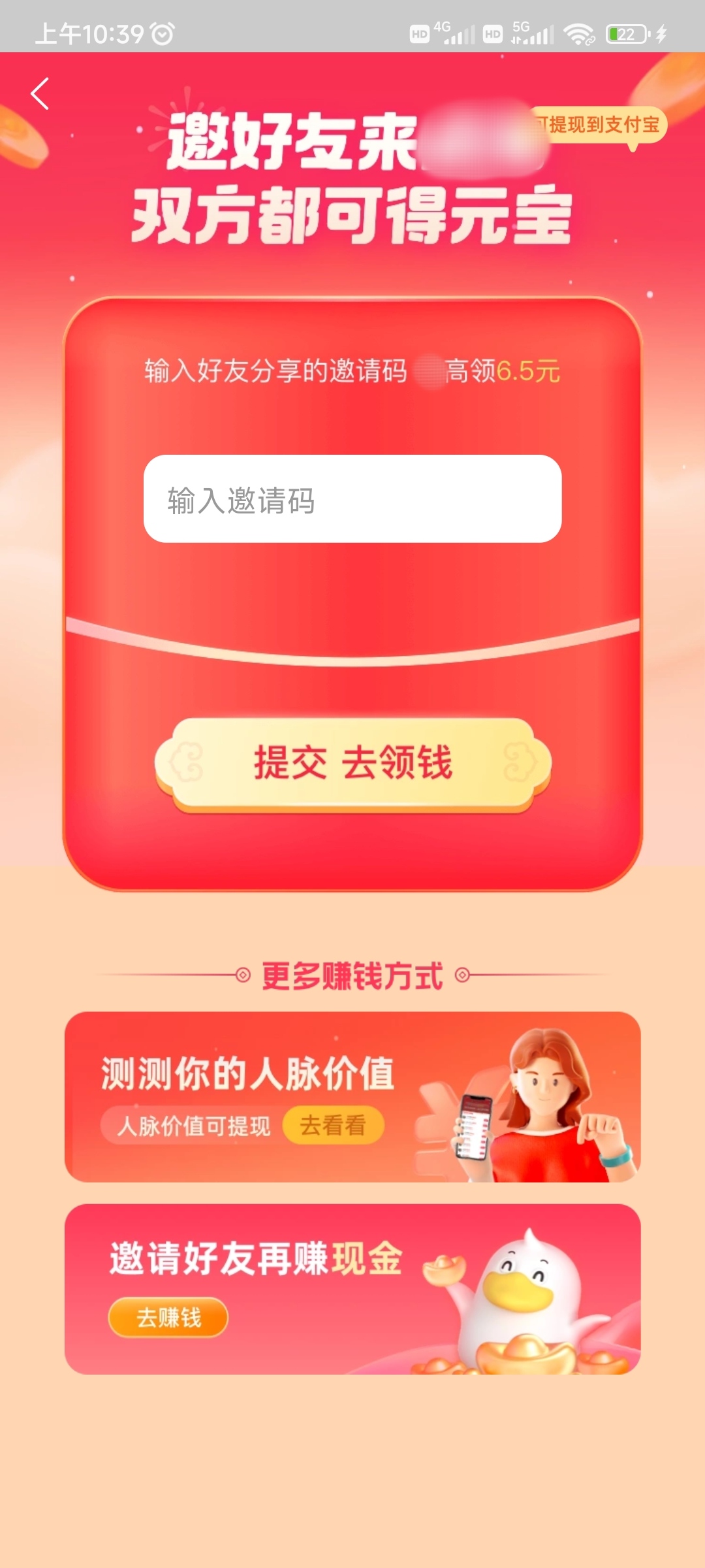 點淘新人填寫邀請碼位置