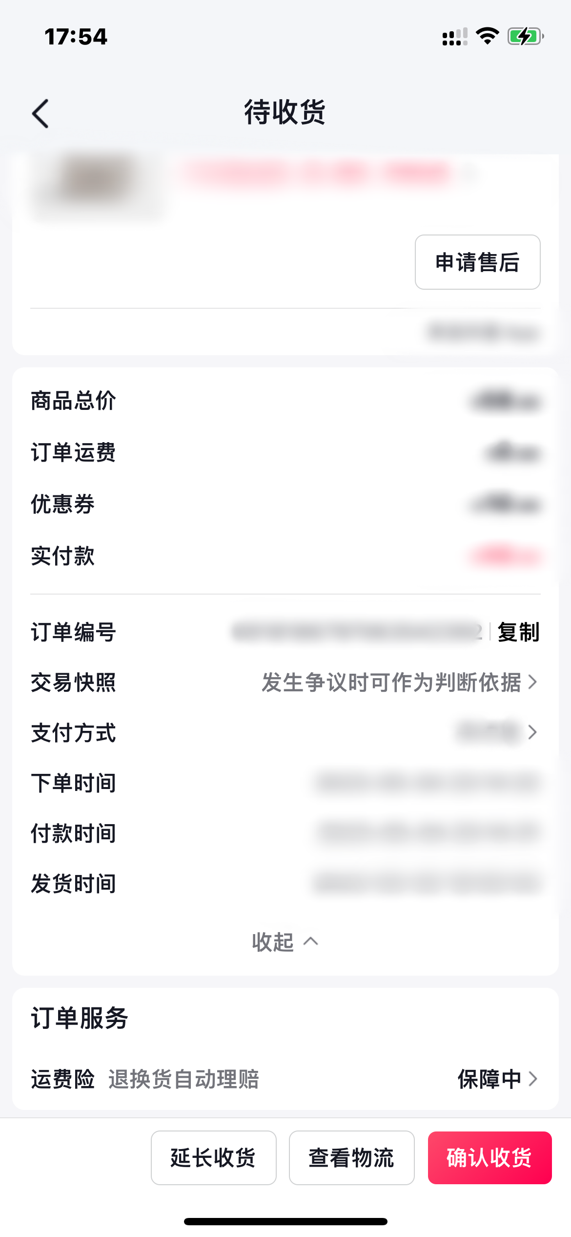 抖音火山版查找訂單號