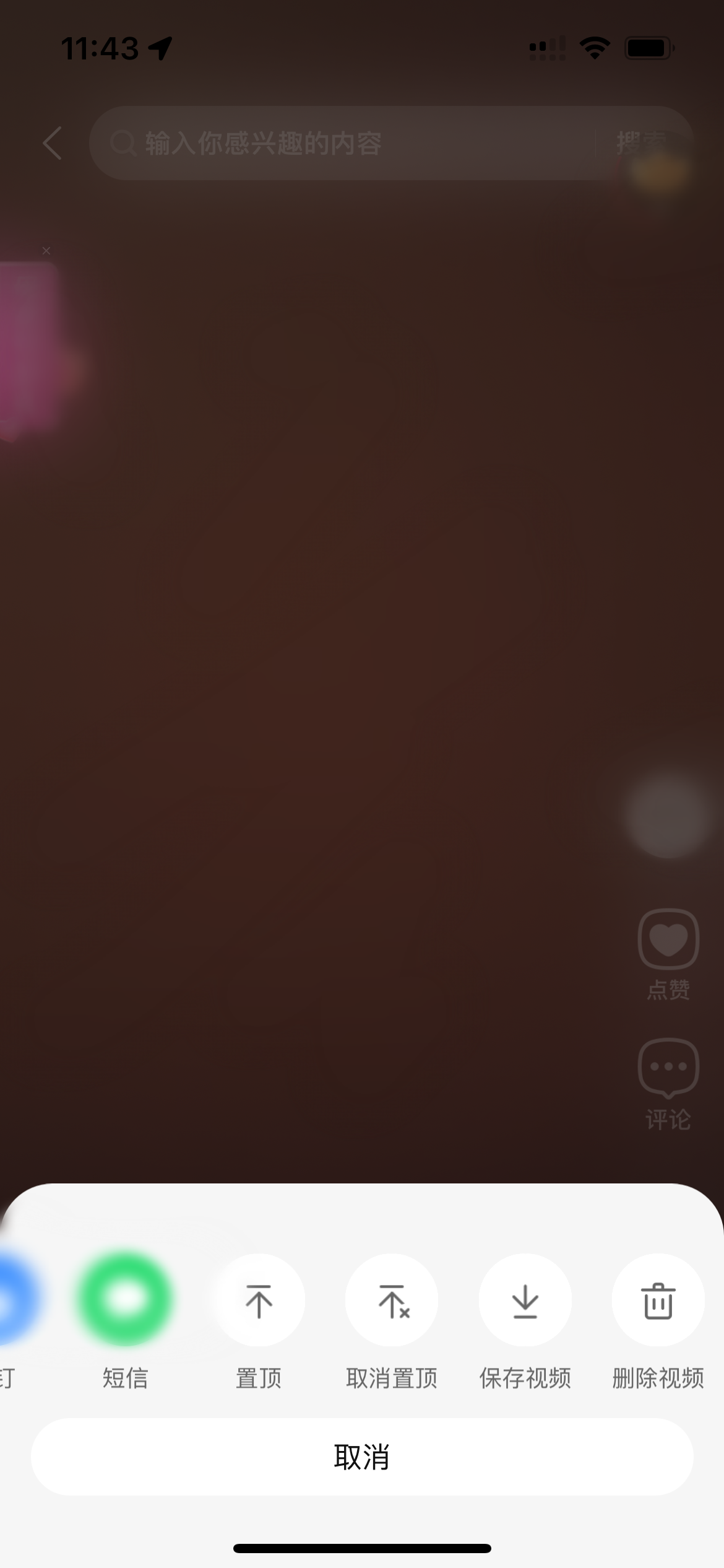 點淘對發布的視頻進行的操作