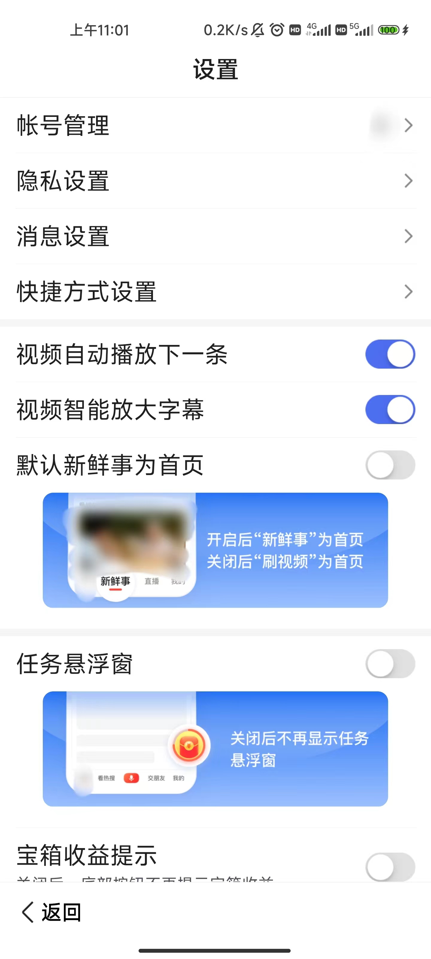 百度大字版關閉廣告
