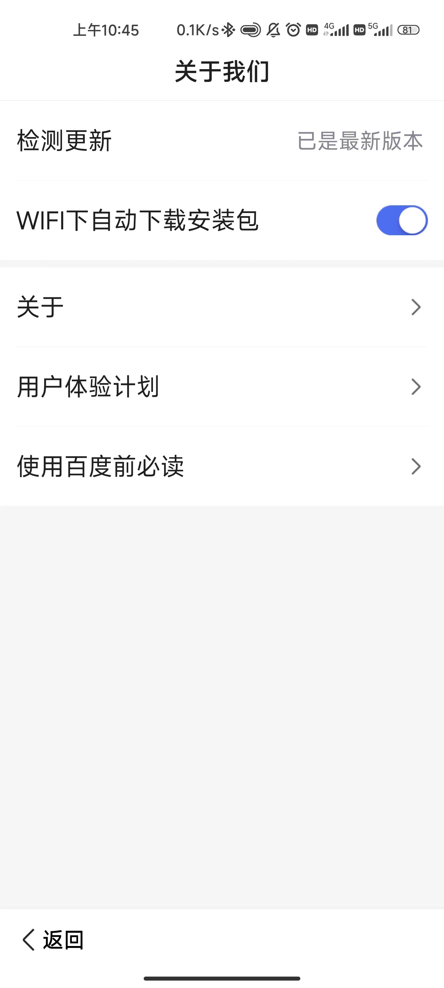 百度大字版更新檢測頁面