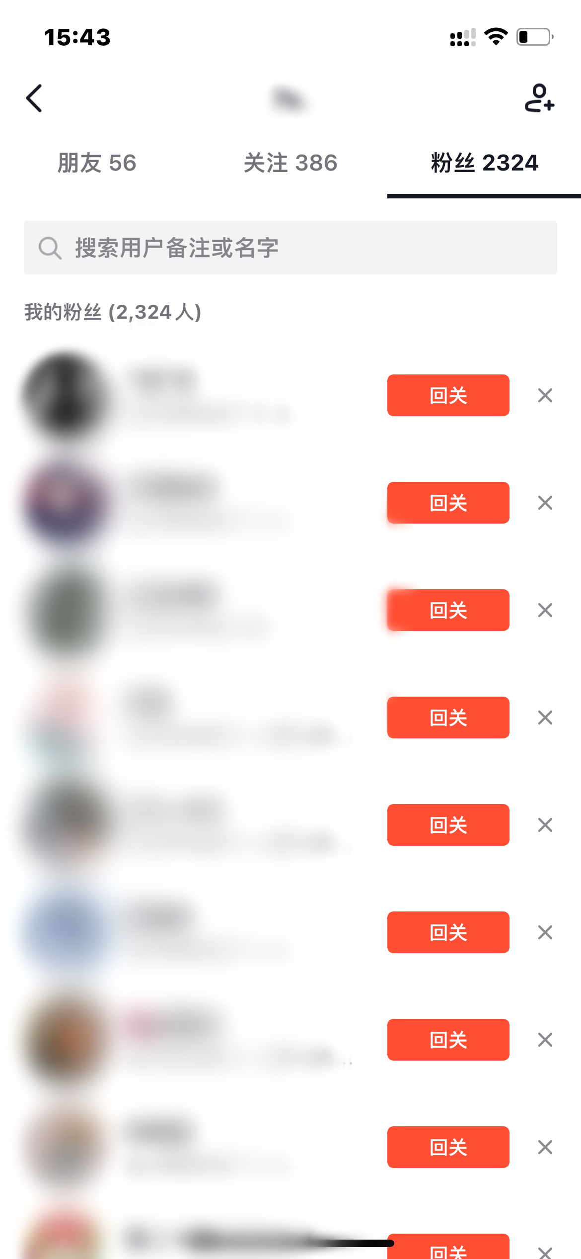 抖音火山版查看粉絲