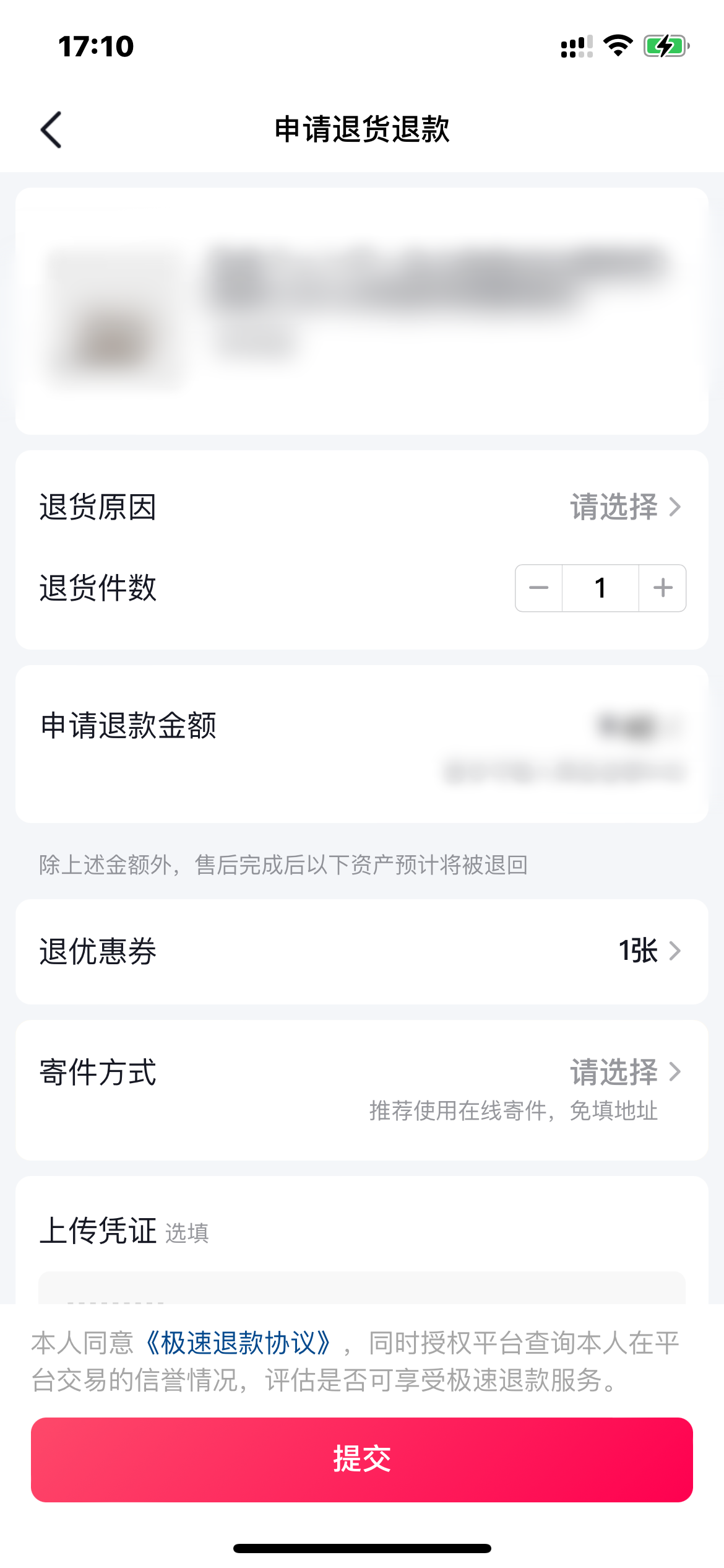 抖音火山版退貨